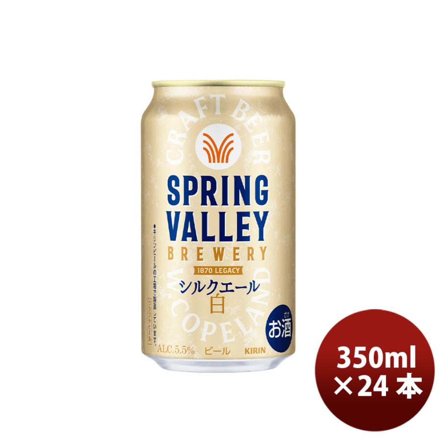 SPRING VALLEY ビール クラフトビール スプリングバレー ブルワリー 