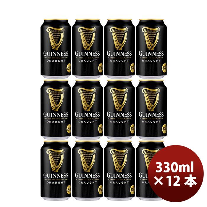 ビール キリン ドラフトギネス Guinness Draught 缶 330ml お試し 12本