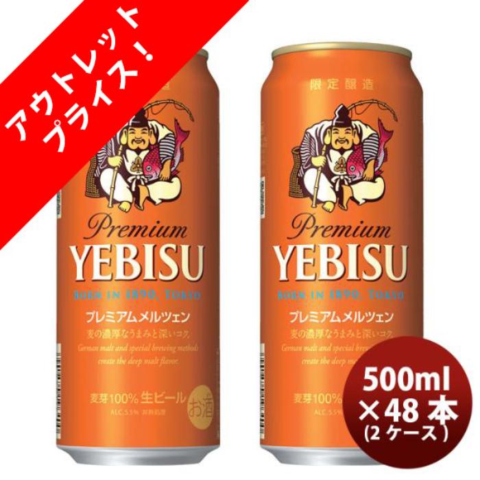 エビスビール500ml 48本 ビール・発泡酒 