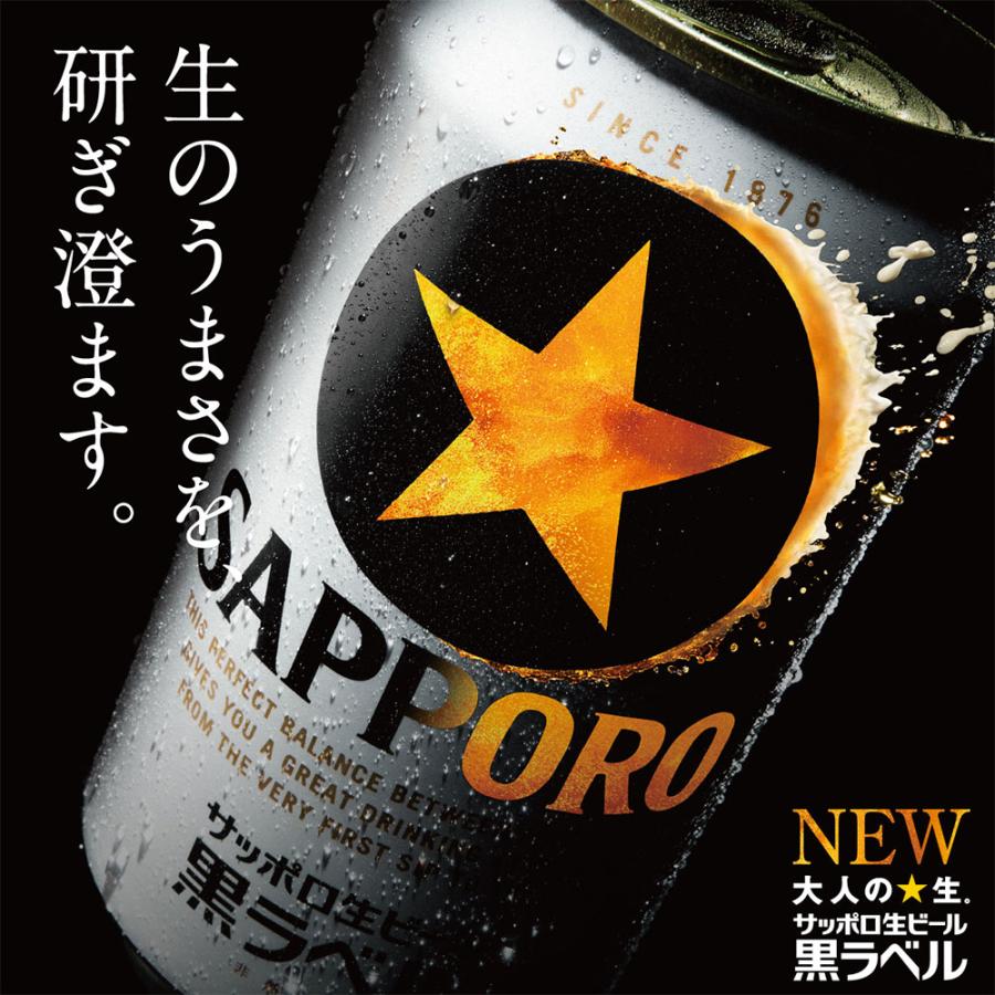 ビール サッポロ黒ラベル 350ml×24本（1ケース） beer｜isshusouden｜02