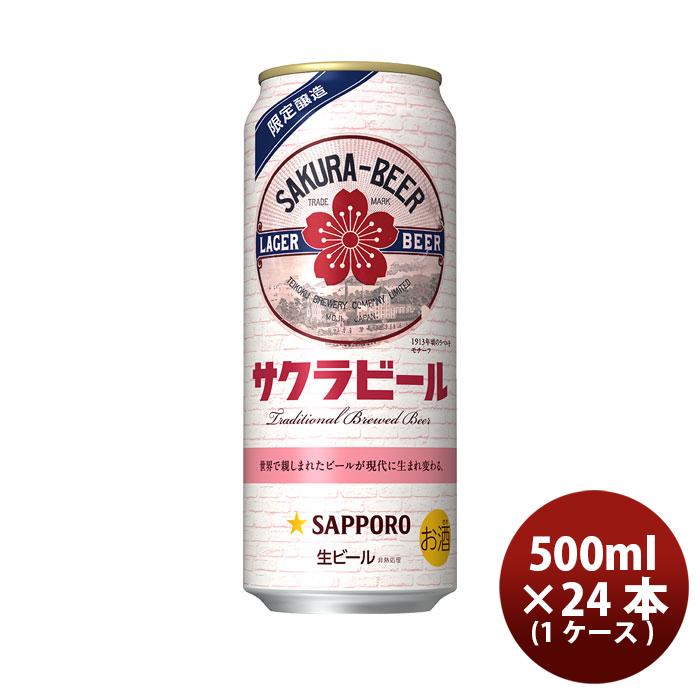 サッポロ（SAPPORO） ビール サクラビール 6缶パック 500ml × 1ケース