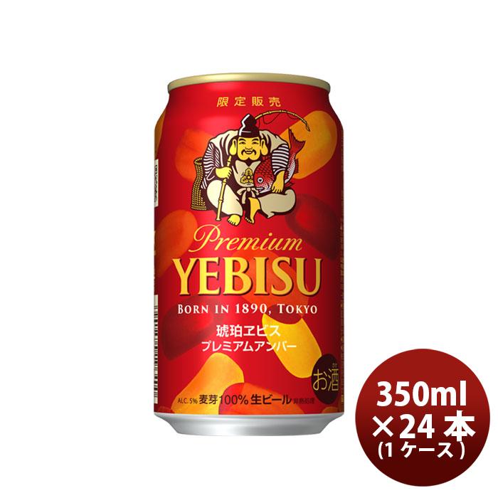 サッポロ 琥珀エビス プレミアムアンバー ６缶 350ml × 1ケース / 24本 期間限定 :35925374-4:逸酒創伝 - 通販 -  Yahoo!ショッピング