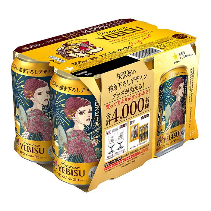 ヱビスビール エビス 矢沢あい 缶 350ml 2ケース / 48本 サッポロ