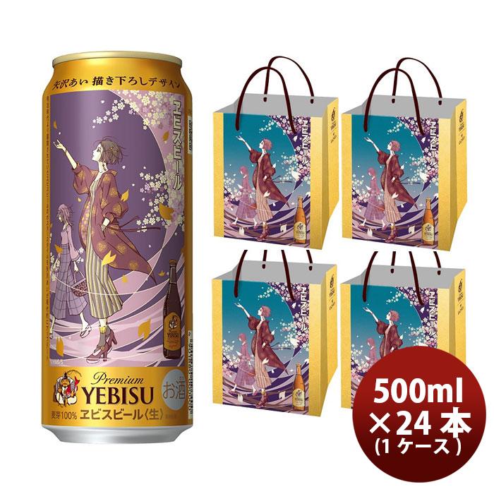 ヱビスビール エビス 矢沢あい 缶 500ml 1ケース / 24本 サッポロ