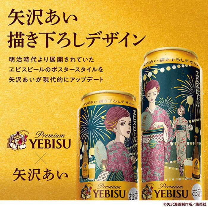 ヱビスビール エビス 矢沢あい 缶 500ml 1ケース / 24本 サッポロ