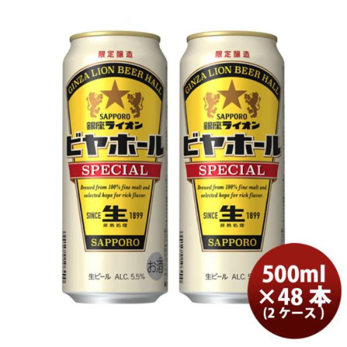 サッポロ（SAPPORO） ビール 銀座ライオンビヤホールSPECIAL