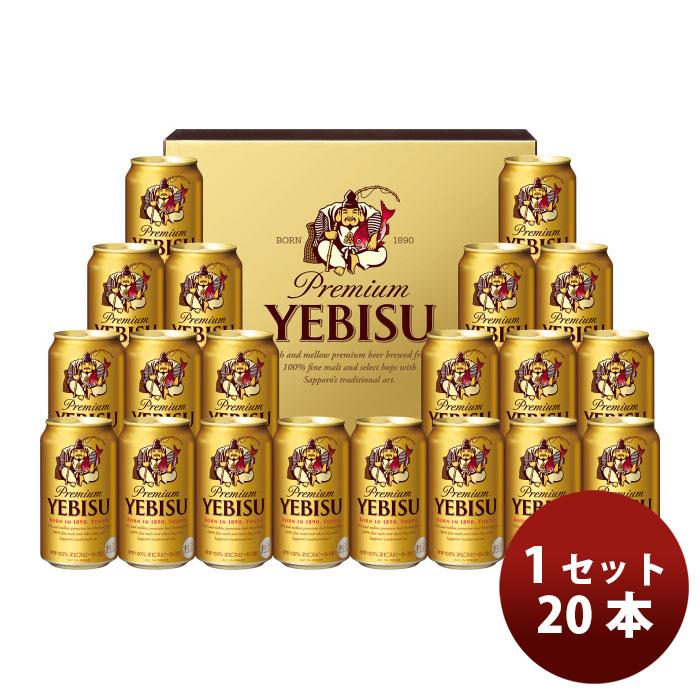 【未開封】エビスビール缶セット YE5DT(350㎖×20本)×２セット ヱビスビール ビール サッポロ 350ml × 20本 ギフトセット YE5DT