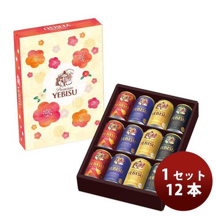 ヱビスビール 〈EC限定〉エビス4種オリジナルアソートギフト 缶 350ml