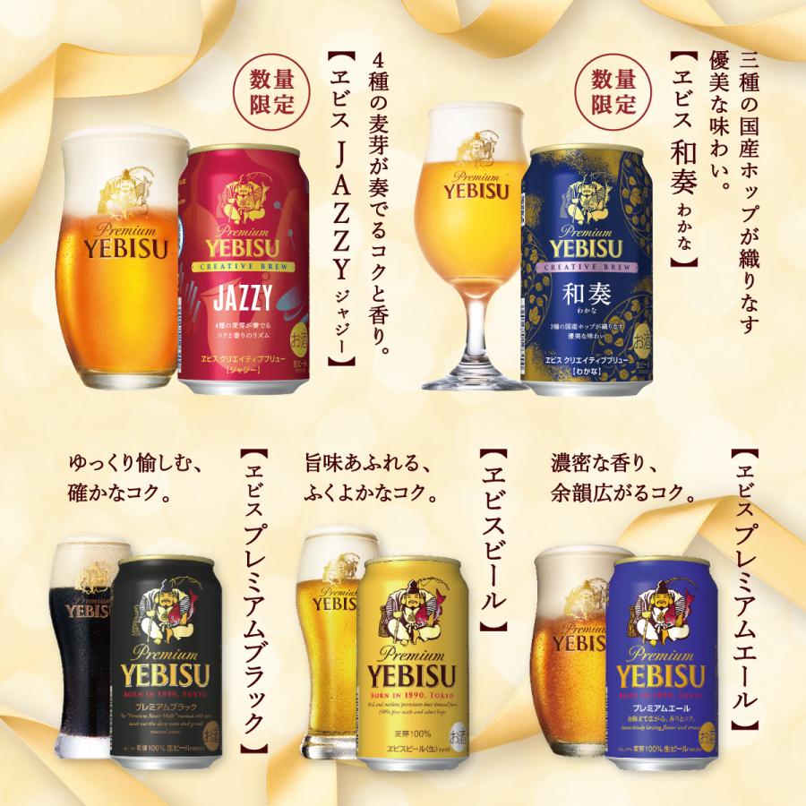 ヱビスビール サッポロ 生ビール ヱビス 5種アソートボックス 350ml x