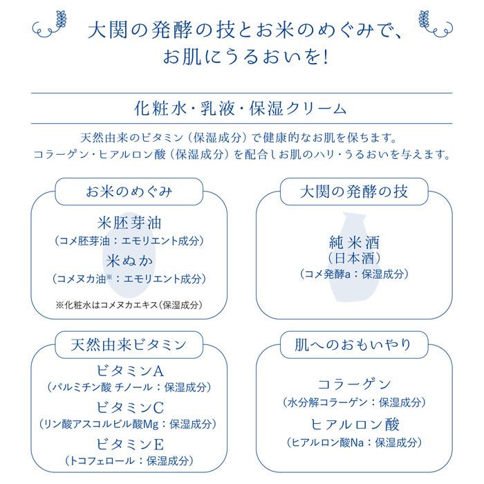 大関 蔵元発 灘 スキンケアセット 3点 洗顔フォーム 化粧水 乳液