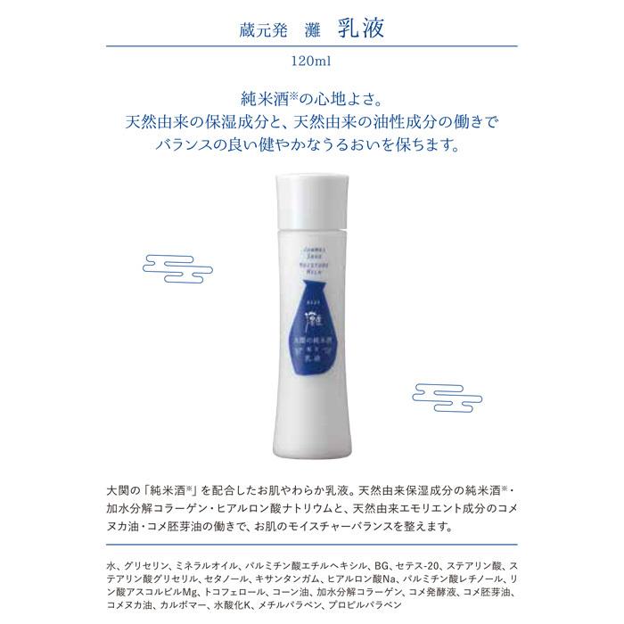 大関 蔵元発 灘 スキンケアセット 3点 洗顔フォーム 化粧水 乳液