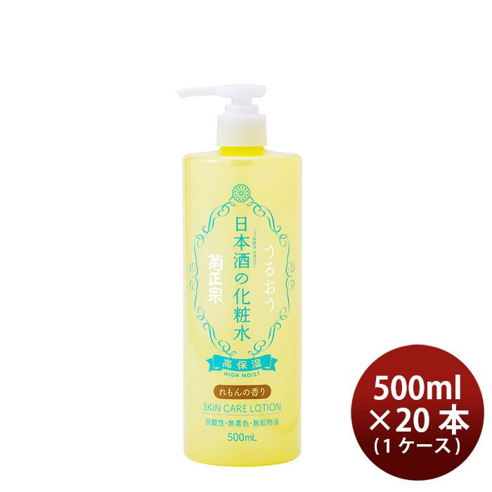 菊正宗 化粧品 美容 日本酒の化粧水 高保湿 れもんの香り 500ml × 1