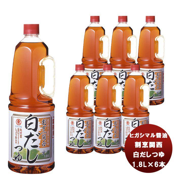 SEAL限定商品】 ヒガシマル醤油 うすくちしょうゆ 1800ml お中元 2023 ギフト しょうゆ ヒゲタ醤油 特選うすくちしょうゆ 瓶 1800ml 6本 しょうゆ 業務用 大容量 ケース販売