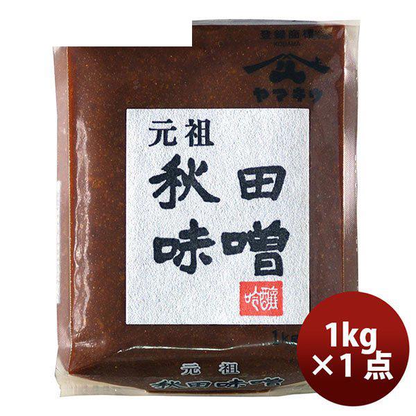 味噌 ヤマキウ 元祖秋田味噌 小玉醸造 1kg｜isshusouden