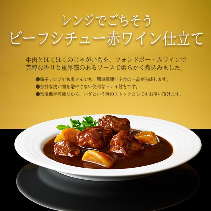 レンジでごちそう 伊藤ハム ビーフシチュー×12個 のし・ギフト対応