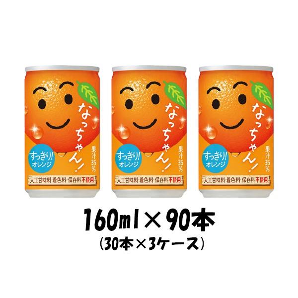 サントリー なっちゃん オレンジ 160ml × 30本 缶 3ケース のし・ギフト・サンプル各種対応不可｜isshusouden