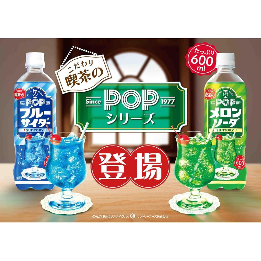 SUNTORY（サントリー） POPメロンソーダ 600ml 24本 1ケース 父の日