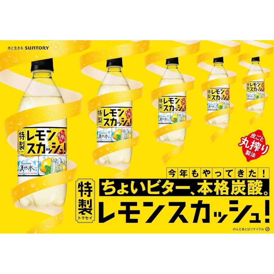 サントリー天然水 サントリー 天然水 特製レモンスカッシュ PET 500ml