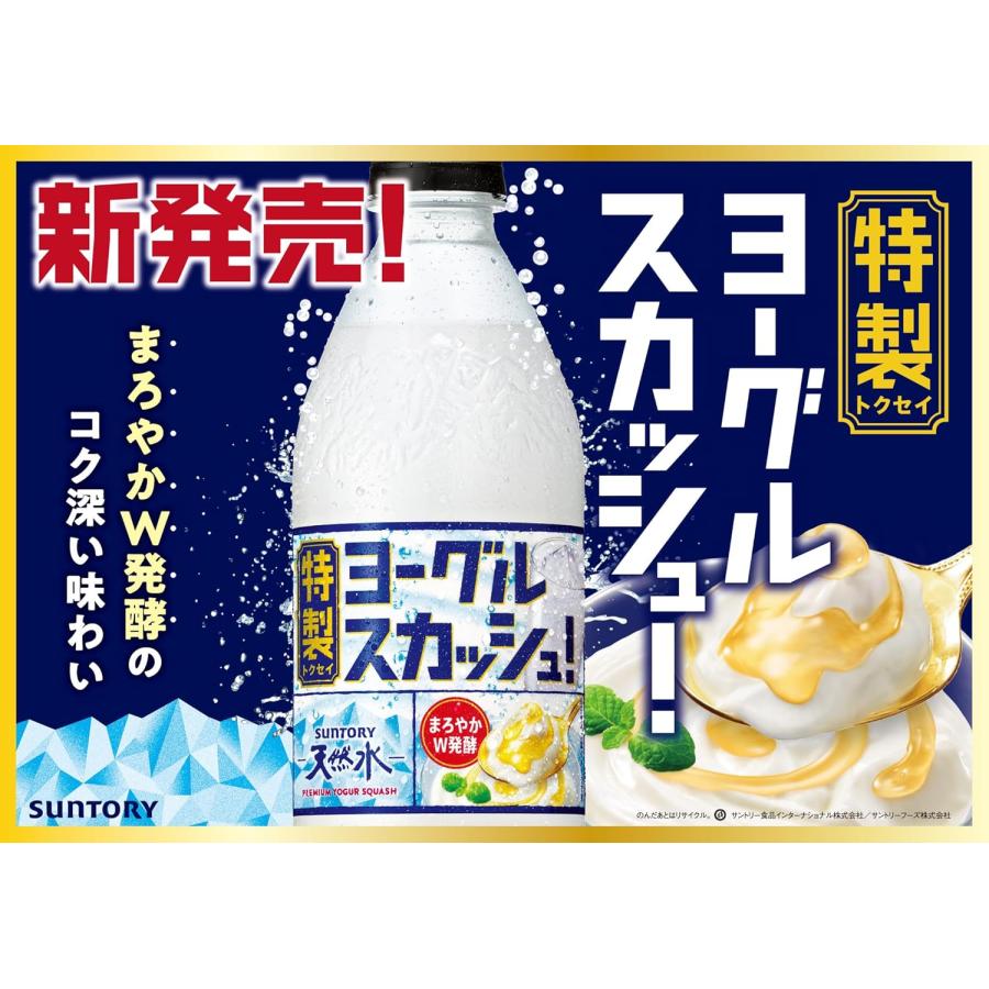 トロピカルヨーグルトスカッシュ SUNTORY（サントリー） 天然水 特製ヨーグルスカッシュ 500ml × 1