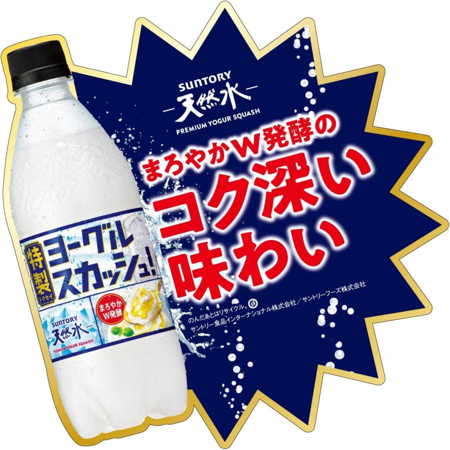 SUNTORY（サントリー） 天然水 特製ヨーグルスカッシュ 500ml × 1