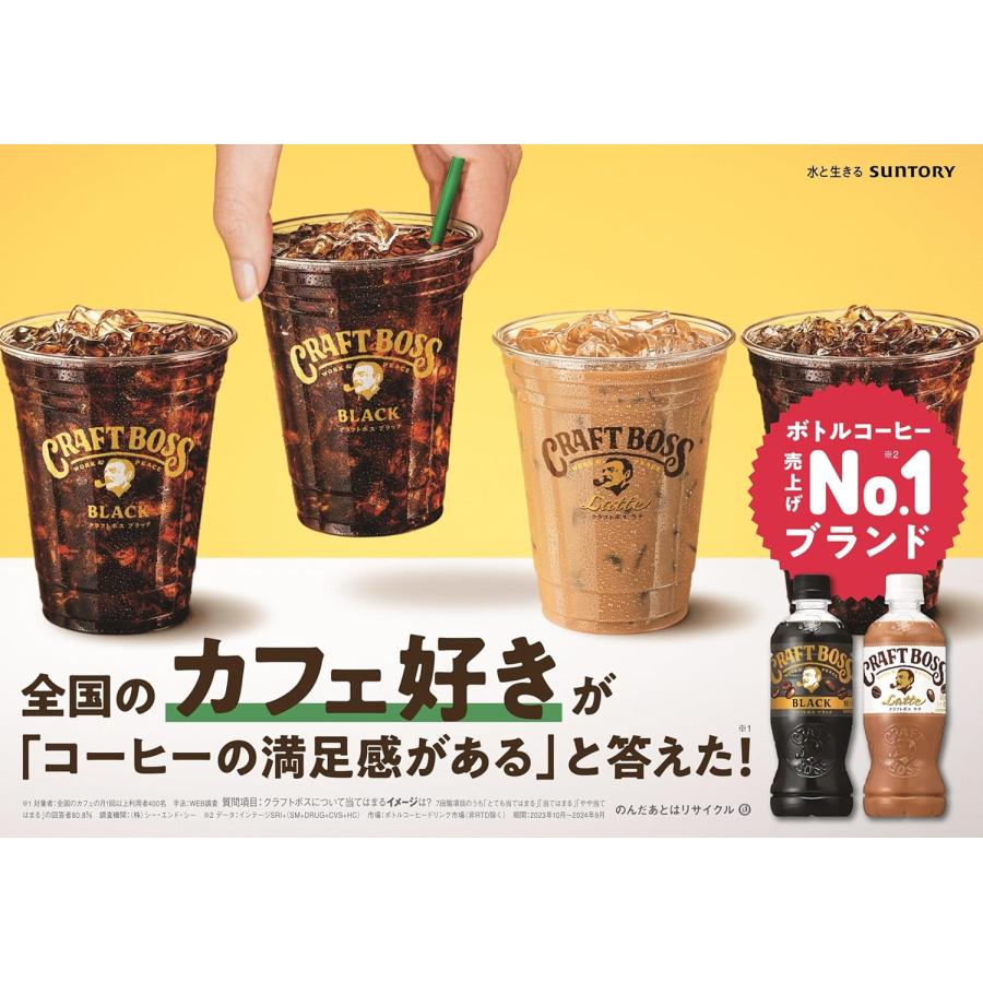 クラフトボス サントリー ラテ 500ml × 1ケース / 24本 コーヒー 珈琲