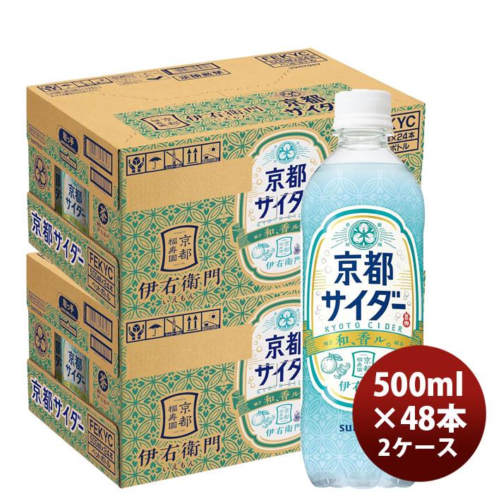 伊右衛門（サントリー） サントリー 伊右衛門 京都サイダー 500ml × 2