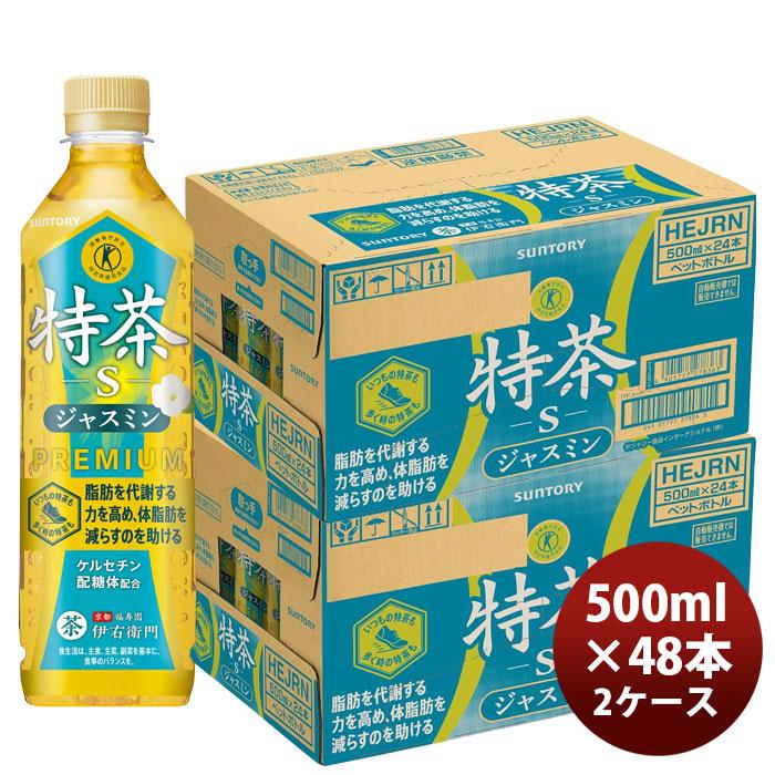 特茶 サントリー ジャスミン茶 ペット 500ml × 2ケース / 48本 のし