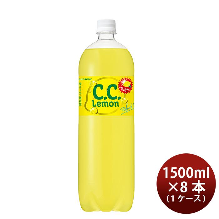 炭酸飲料 C.C.レモン サントリー 1500ml 8本 1ケース のし・ギフト・サンプル各種対応不可｜isshusouden