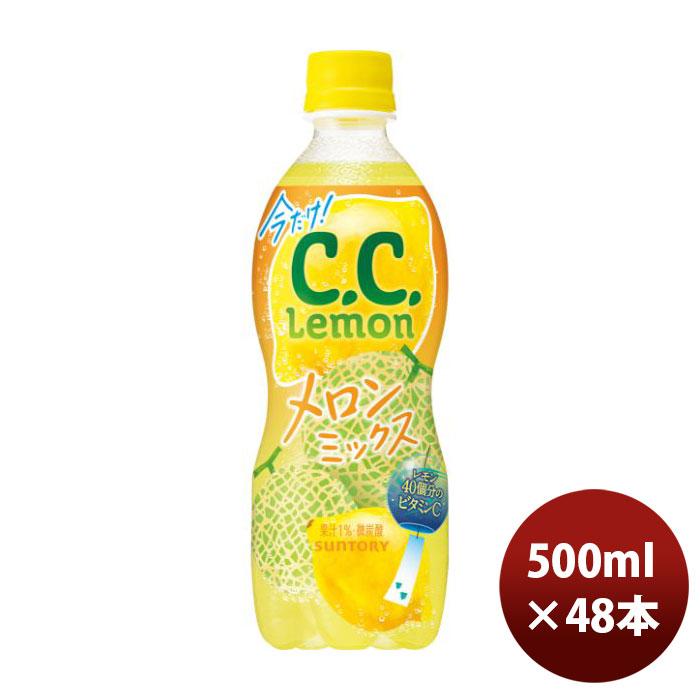 C.C.レモン サントリー CCレモン メロンミックス ペット 500ml × 2ケース / 48本 シーシーレモン : 逸酒創伝 - 通販 ...