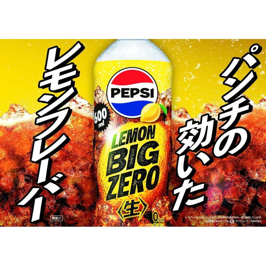 サントリー ペプシ 生 BIG ZERO LEMON PET 600ml × 2ケース / 48本