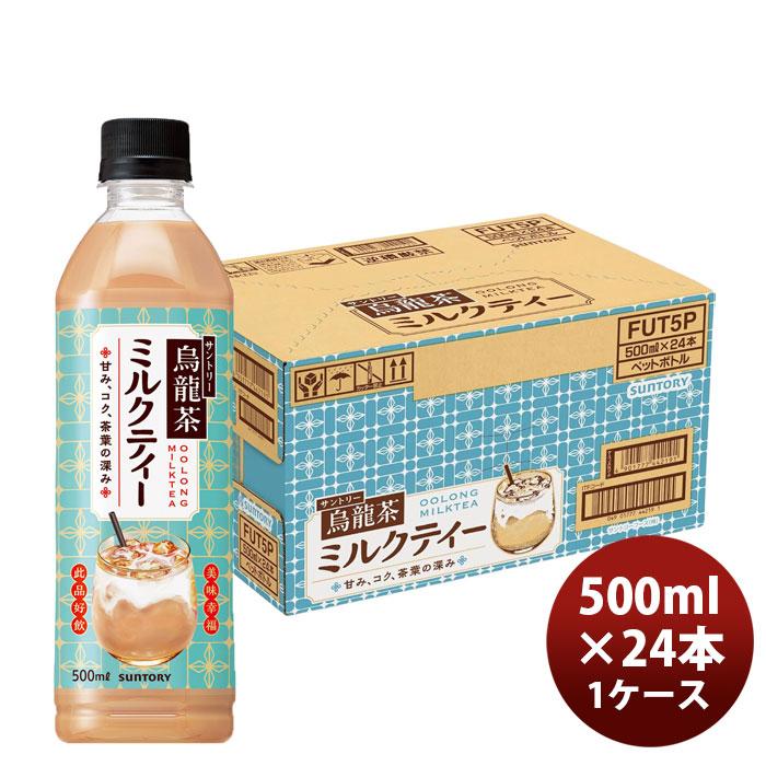 烏龍茶 サントリー烏龍茶 ミルクティー 500ml × 1ケース / 24本 新生活
