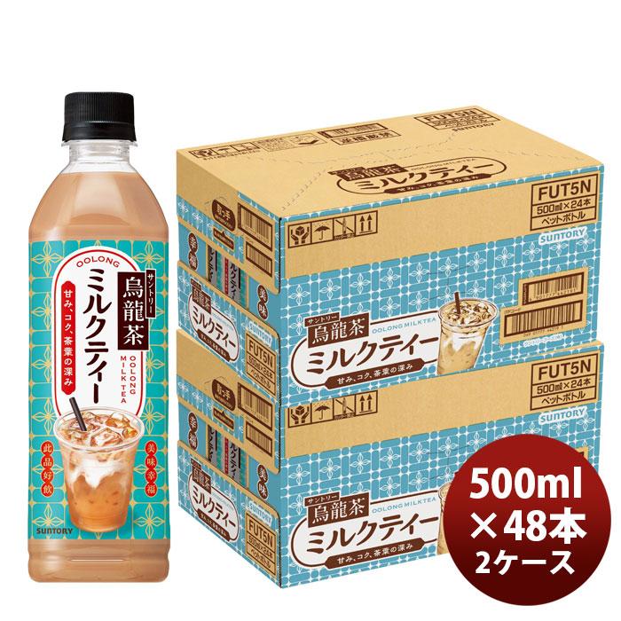 烏龍茶 サントリー烏龍茶 ミルクティー 500ml × 2ケース / 48本 敬老の