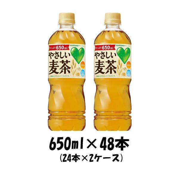 お茶 GREEN DAKARA グリーンダカラ やさしい麦茶 サントリー 650ml 48本 (24本×2ケース) のし・ギフト・サンプル各種対応不可｜isshusouden