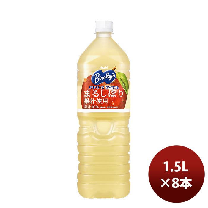 アサヒ バヤリース アップル ジュース ペットボトル 1 5l 8本 1ケース のし ギフト サンプル各種対応不可 逸酒創伝 通販 Paypayモール