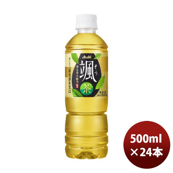 アサヒ 颯 そう ペット 500ml × 1ケース / 24本 お茶 緑茶 新発売 04