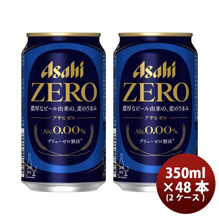 アサヒゼロ　ノンアルコールビール　350ml×48缶 アサヒ ビール ノンアルコールビール アサヒゼロ 350ml × 2