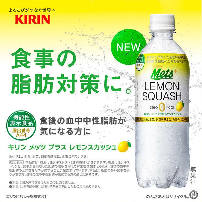 全日本送料無料 キリン メッツ プラス レモンスカッシュ 炭酸飲料 ペットボトル 24本 480ml 1ケース2 680円 Bayern Dghk De