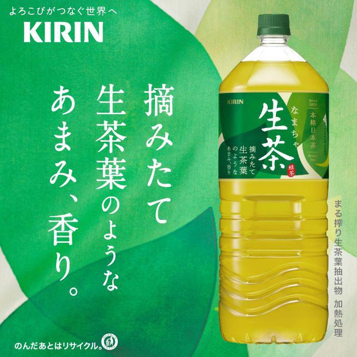 キリン 生茶 ペット 2L 2000ml × 2ケース / 12本 リニューアル 4月26日以降切替 新旧のご指定不可 のし・ギフト・サンプル各種対応不可｜isshusouden｜02