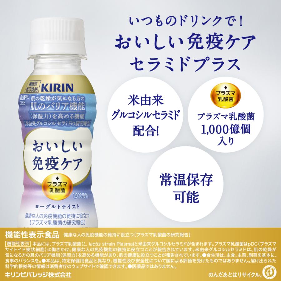 おいしい免疫ケア キリン セラミドプラス PET 6本パック 100ml × 4 