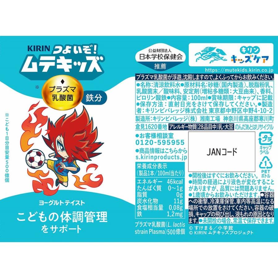 キリンつよいぞムテキッズ 6本パック 100mlx 3ケース／90本 キリン（KIRIN） つよいぞ ムテキッズ 6本パック 100ml × 3ケース / 90