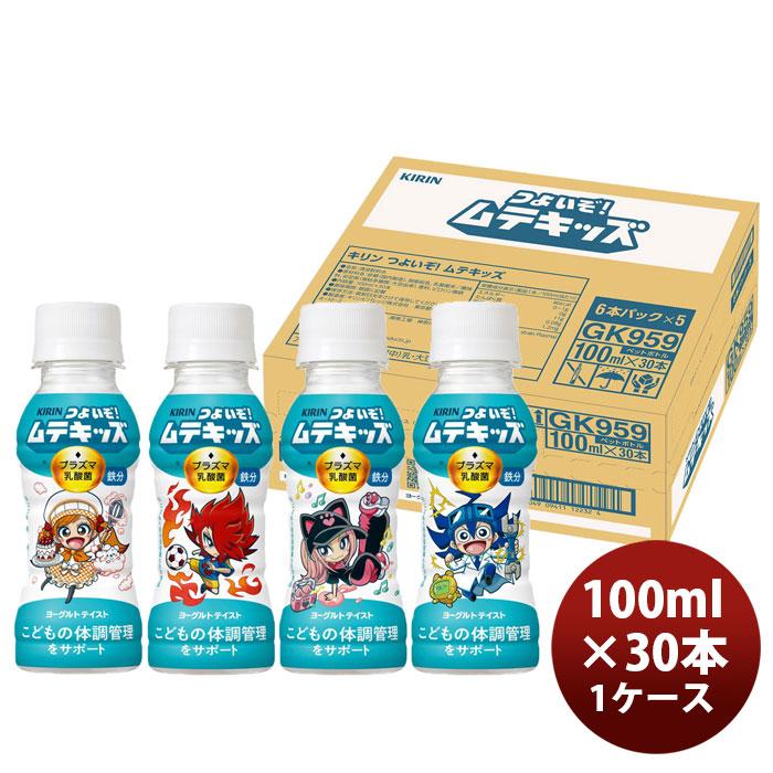 キリン つよいぞ ムテキッズ 6本パック 100ml × 1ケース / 30本  のし・ギフト対応不可（Yahoo!・逸酒創伝）