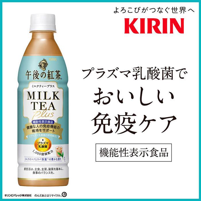 キリン 午後の紅茶 ミルクティープラス PET 430ml 24本 1ケース｜isshusouden｜02