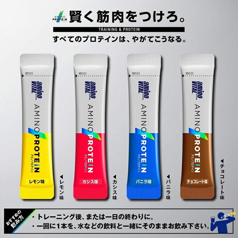 アミノバイタル 味の素 アミノプロテイン レモン味 30本入パウチ 4.3g