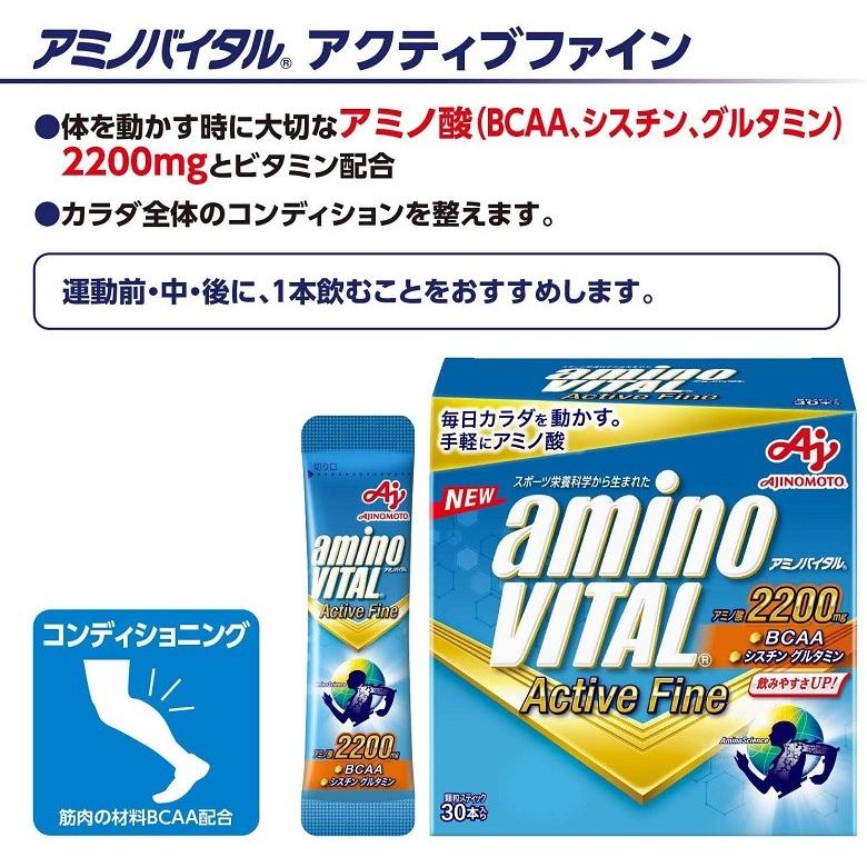 アミノバイタル 味の素 アクティブファイン 30本入箱 2.48g × 30本