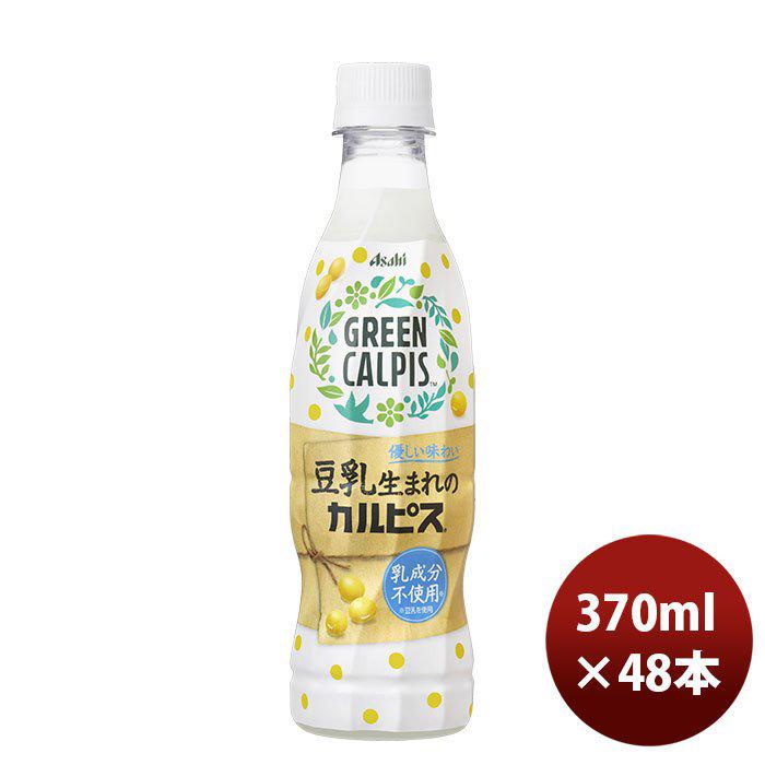 グリーンカルピス ｐｅｔ 370ml 24本 2ケース 新発売 2月23日以降のお届けアサヒ飲料 バヤリースオレンジ オレンジジュース のし ギフト サンプル各種対応不可 逸酒創伝 通販 Paypayモール