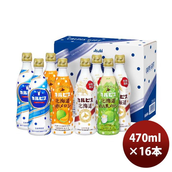 アサヒ カルピス ギフト 7 CN10 6セット カルピス アサヒ ギフト CR50R 470ml × 1ケース / 2セット(8本入) : 逸