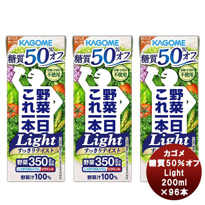 カゴメ 野菜一日これ一本Light 200ml×96本 新発売カゴメ　糖質オフ　野菜ミックス濃縮ジュース　カリウム　ビタミンA｜isshusouden