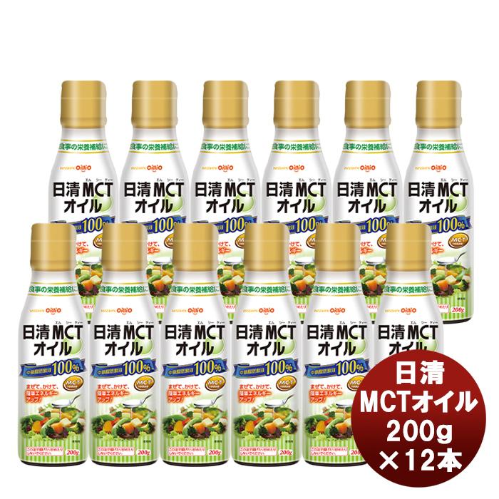 100% 家電 日清オイリオ 日清MCTオイル 200g×3本セット
