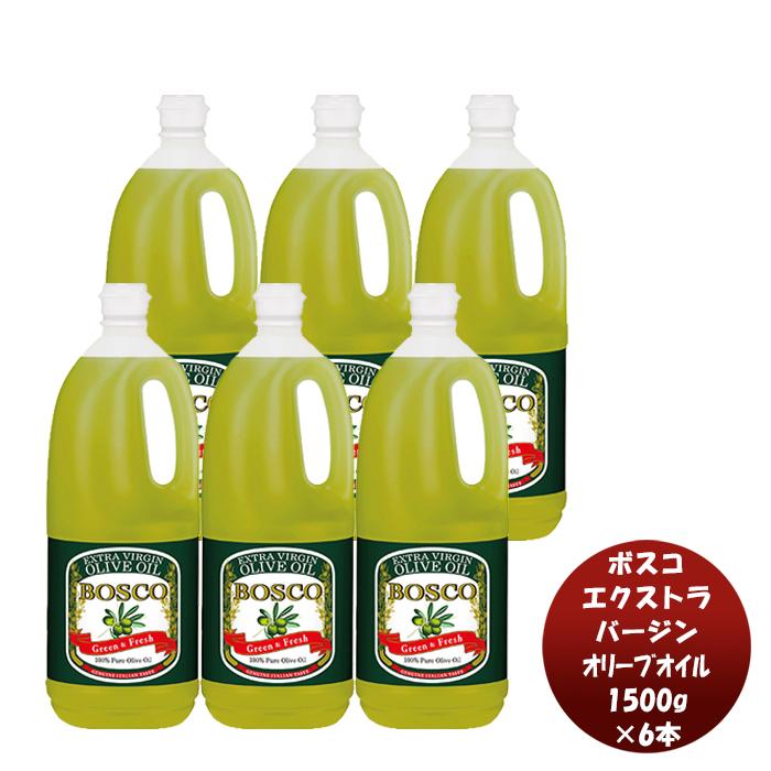 ボスコ エキストラバージンオリーブオイル 1500g 6本 サラダ 肉 ボスコ エキストラバージンオリーブオイル 1500g 6本 サラダ 肉