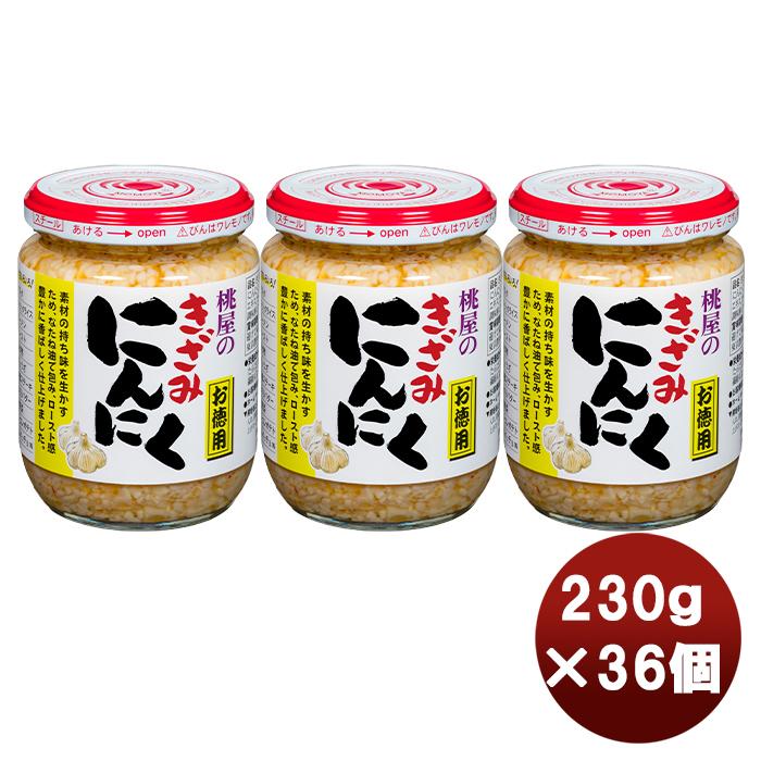 桃屋 きざみにんにく お徳用 230g × 1ケース / 36個まとめ買い 缶詰